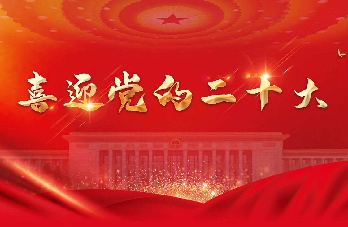 習(xí)近平：高舉中國特色社會主義偉大旗幟 為全面建設(shè)社會主義現(xiàn)代化國家而團(tuán)結(jié)...